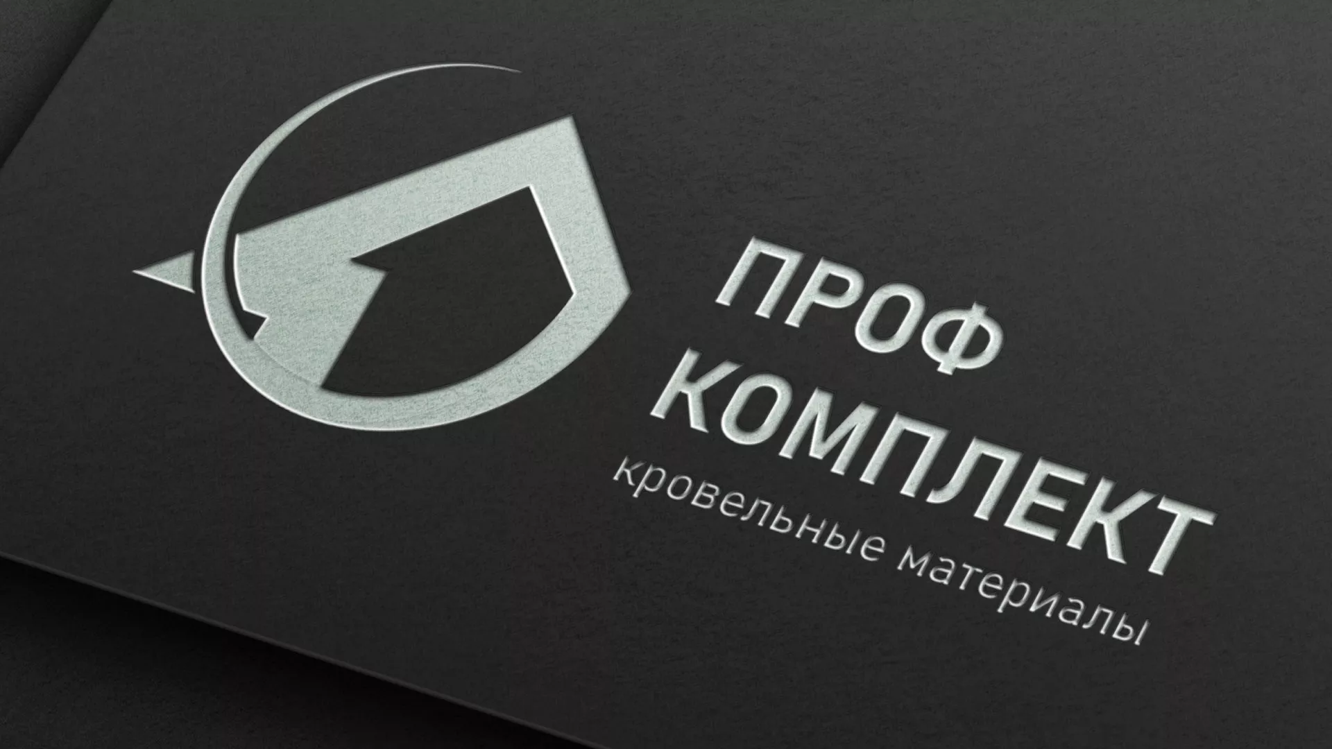 Разработка логотипа компании «Проф Комплект» в Юбилейном
